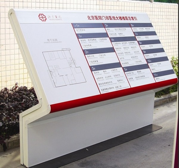 濟南醫院指示臺