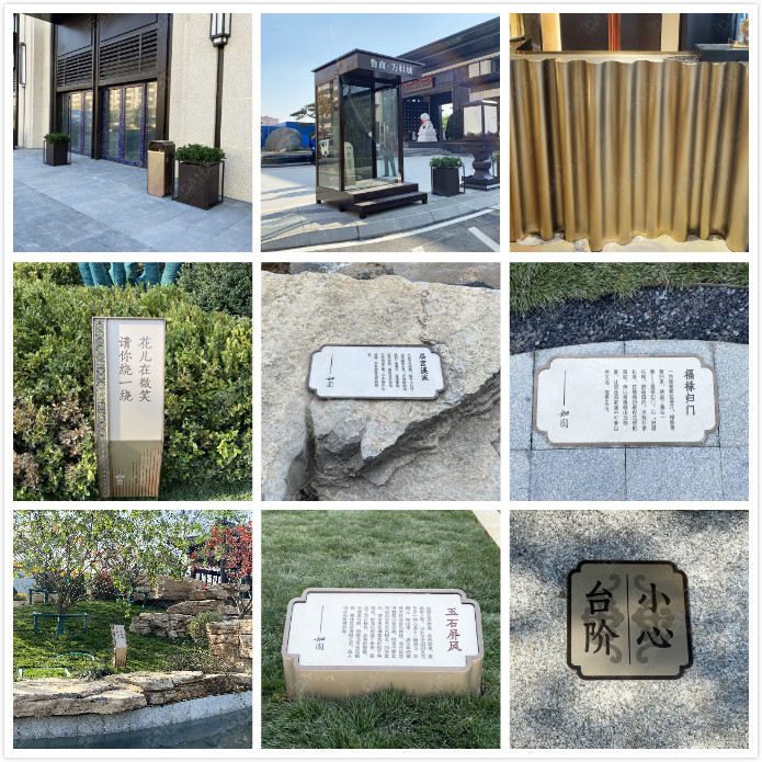 濟南魯商·萬科如園城示范區環境導視系統